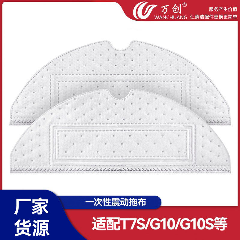 万创适用石头扫地机器人S7 G10一次性抹布T7S PLUS震动拖布抹布