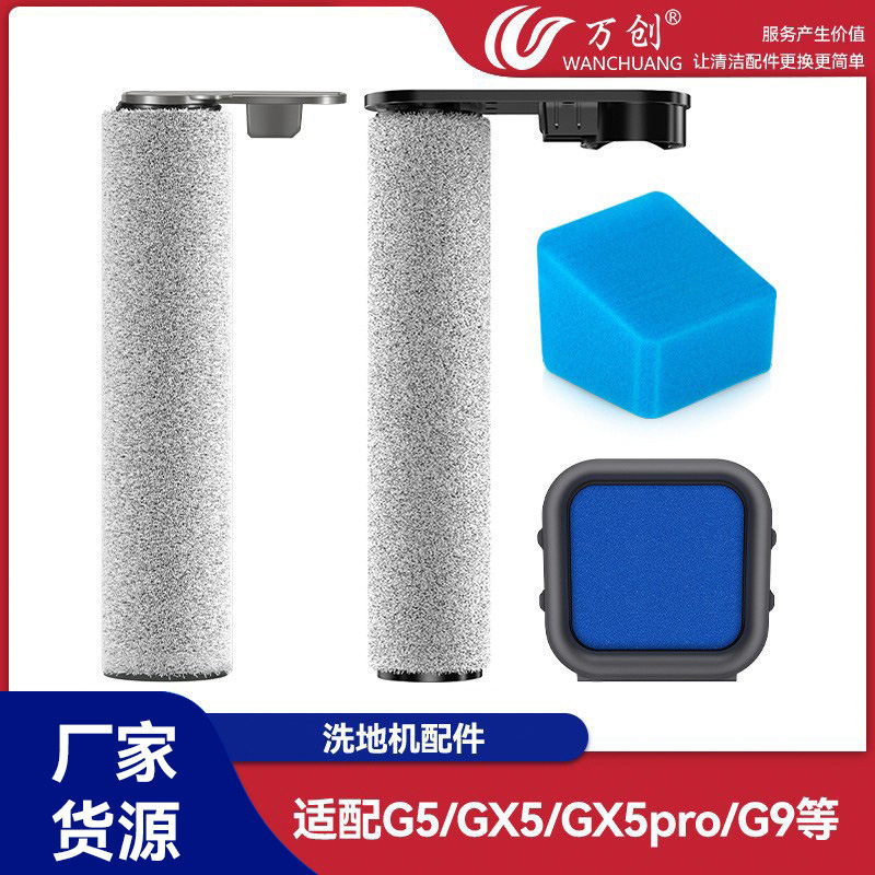万创适配美的G5/GX5/GX5pro洗地机配件G9拖地机滚刷滚筒