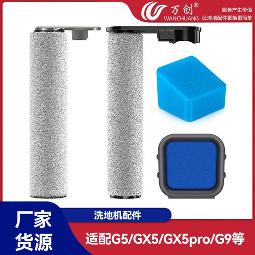 万创适配美的G5/GX5/GX5pro洗地机配件G9拖地机滚刷滚筒