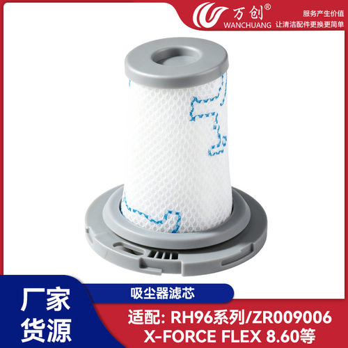 万创适用于好运达RH96吸尘器配件X-FORCE FLEX8.60滤网棉ZR009006