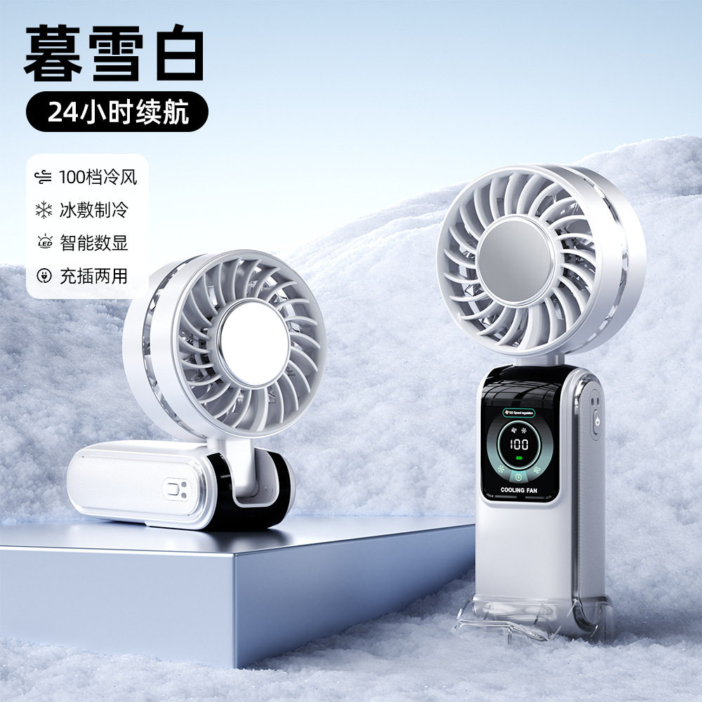 制冷手持风扇冰敷高速风扇半导体便携式挂脖数显折叠风扇