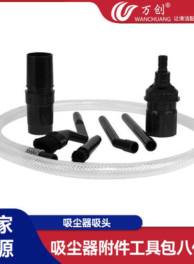 万创袋装通用吸尘器配件多功能吸头九件套电脑刷空调刷电器刷欧美