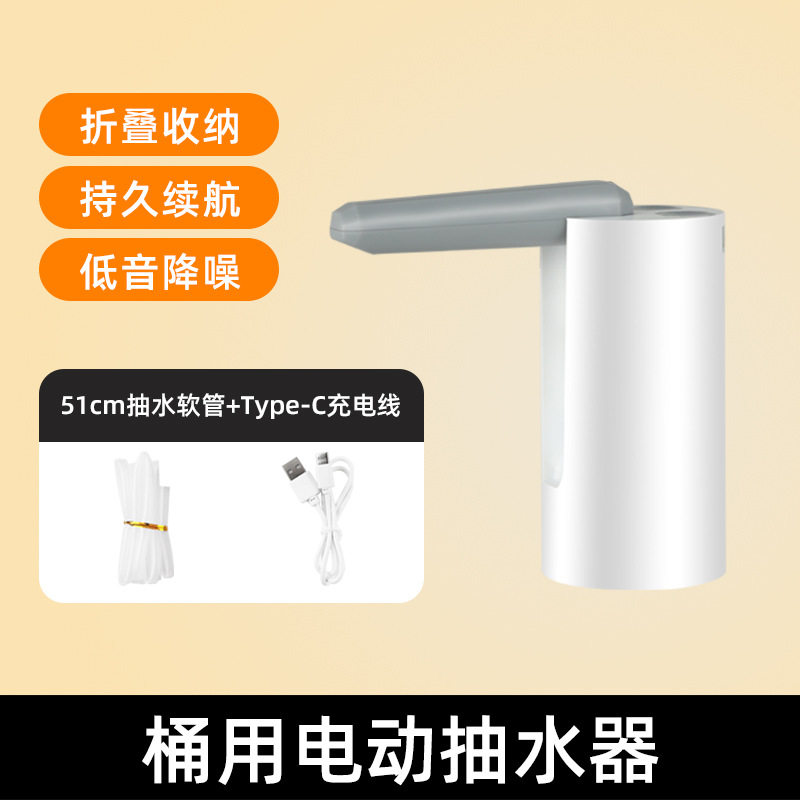 桶装水抽水器电动充电饮水机自动吸水压水器纯净矿泉水折叠取水器