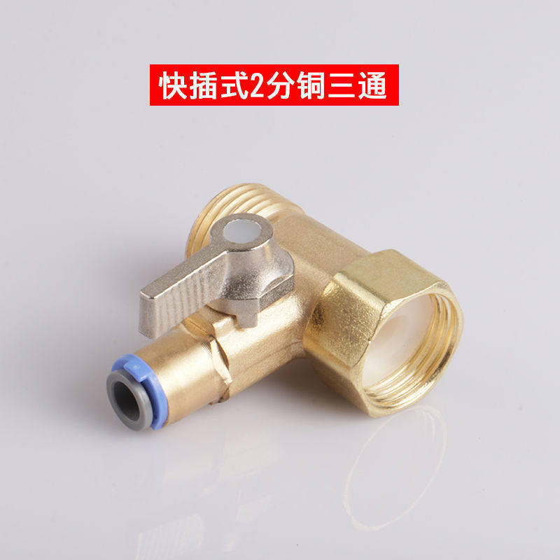 净水器配件一体进水三通2分3分纯水机球阀净水机阀门开关