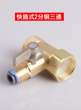净水器配件一体进水三通2分3分纯水机球阀净水机阀门开关