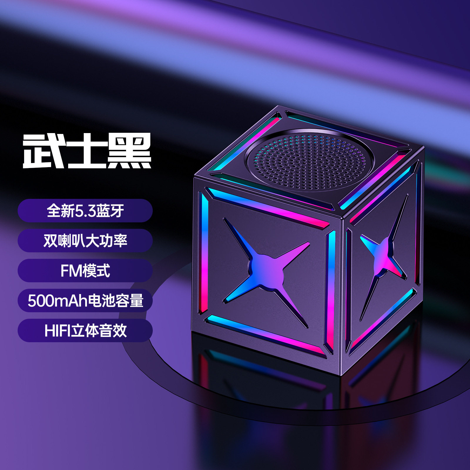 黑武士炫彩蓝牙音箱支持TWS互联炫彩灯效秒变立体环绕音户外便携
