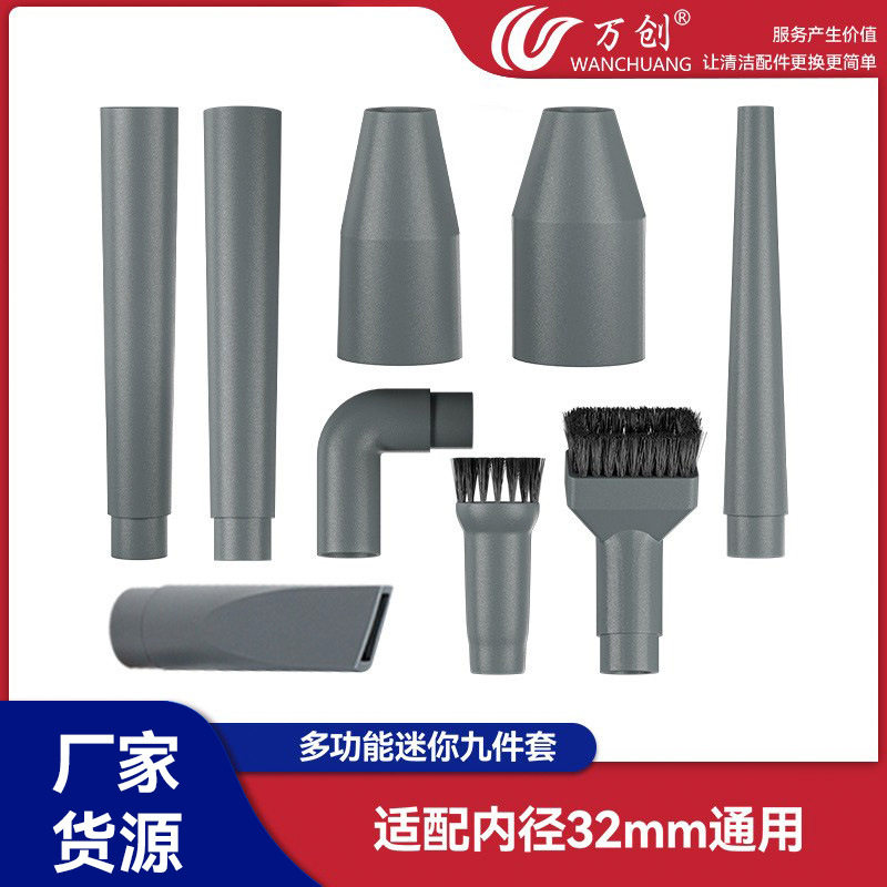 万创通用吸尘器配件多功能吸头九件套角落缝隙小刷头吸嘴毛刷