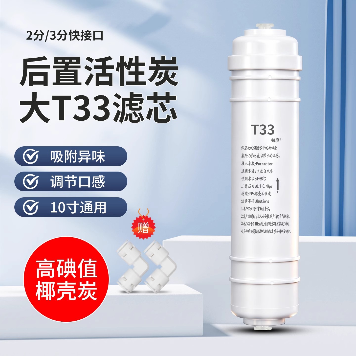 净水器滤芯后置活性炭2分大T33净水设备自来水过滤器配件耗材