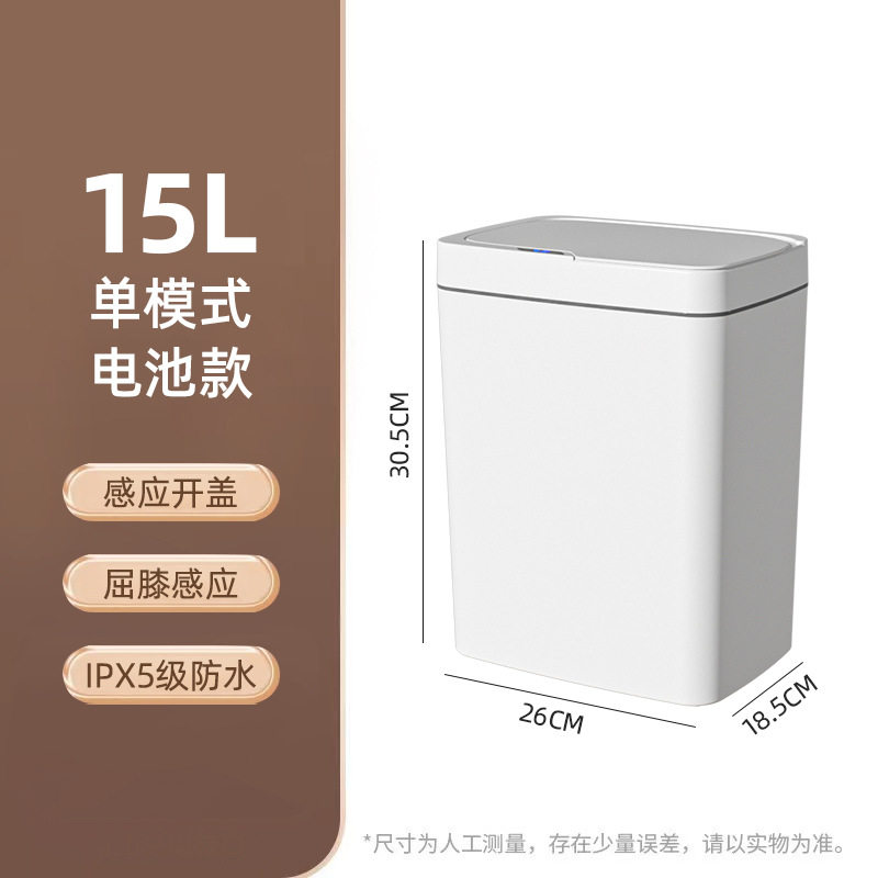 定制印LOGO感应垃圾桶家用卧室全自动18L夹缝垃圾篓智能垃圾桶