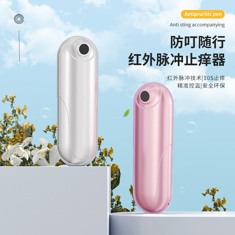 USB充电止痒笔儿童成人蚊虫叮咬物理止痒笔 便携热脉冲蚊虫止痒器
