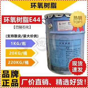 新款 巴陵环氧树脂e44 直销环氧树脂E44 环氧树脂6101
