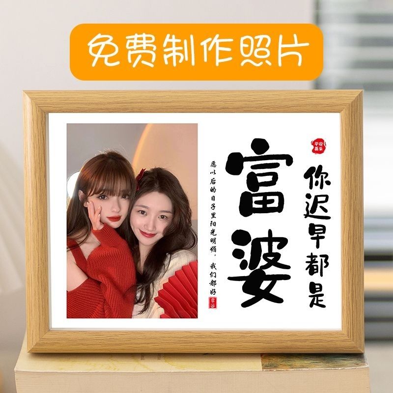 小富婆闺蜜生日礼物相框创意