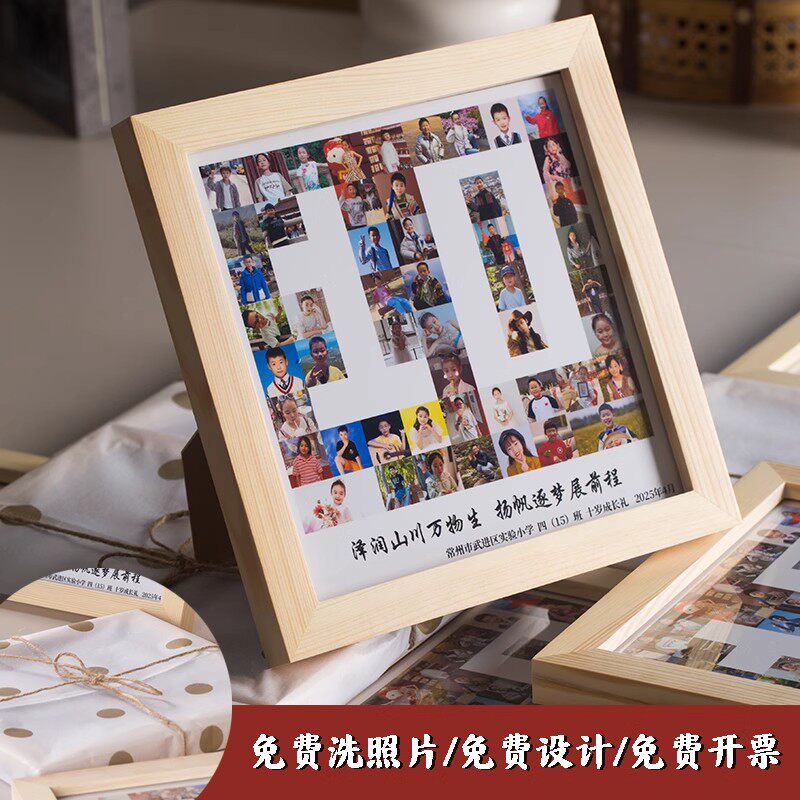 10岁成长礼相框学校毕业季定制周岁礼物免费设计定制生日diy摆台