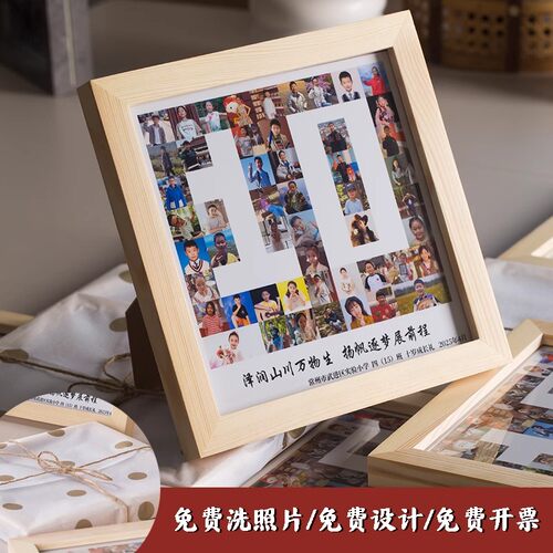 10岁成长礼相框学校毕业季定制周岁礼物免费设计定制生日diy摆台