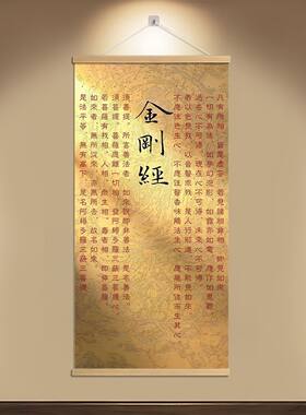 中式金刚经卷轴挂画书房客厅