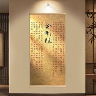 中式书房金刚经书房玄关客厅卷轴字画茶室卧室感悟醒悟挂墙挂画