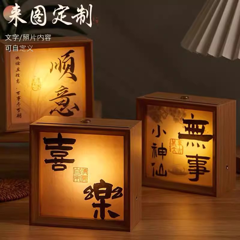 小夜灯书法文创相框氛围灯