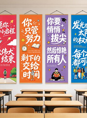 班级墙面布置挂画教室装饰海报托管激励学校励志标语自律墙贴壁纸