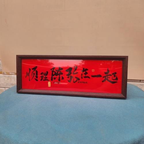 订婚摆台情侣姓氏谐音梗相框