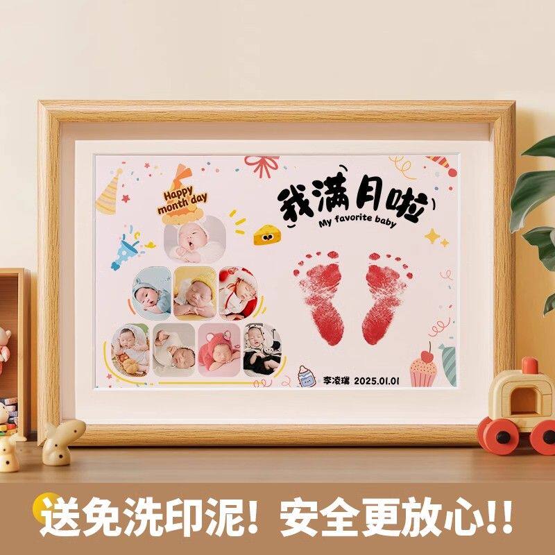 宝宝满月百天手足印纪念相框萌系