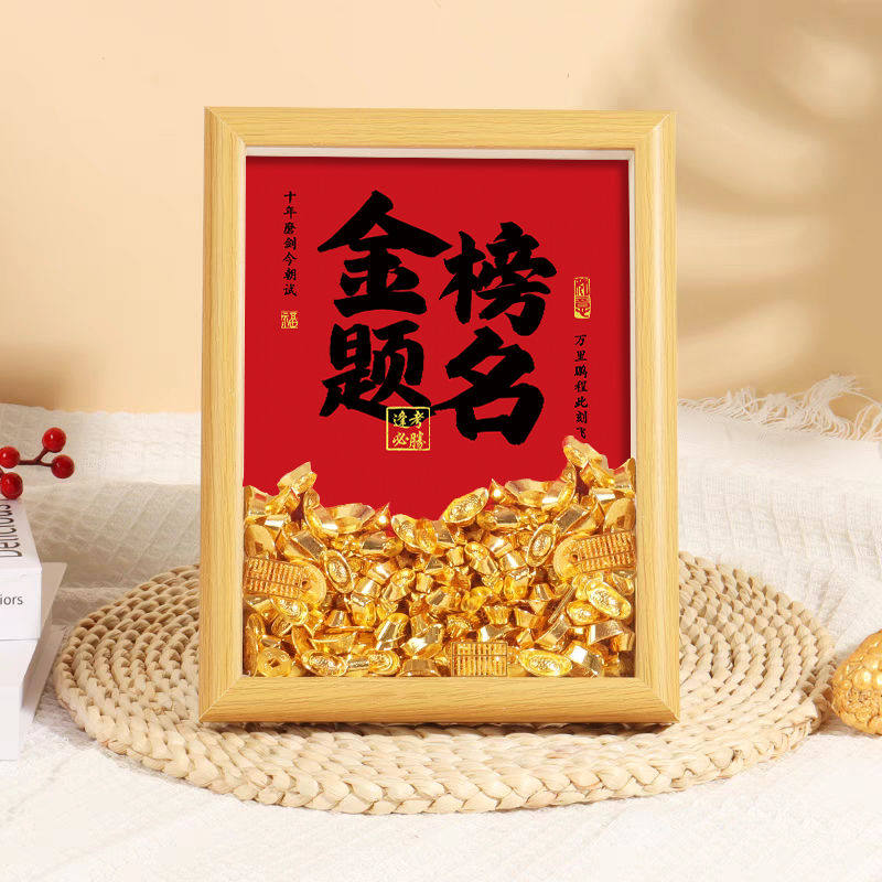 中高考公加油励志礼物榜题名元宝相框摆件台定制考生学生逢考必过