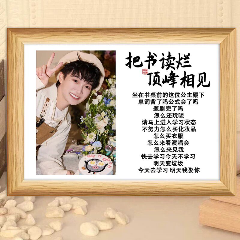 周深应援木制相框可换照片摆件