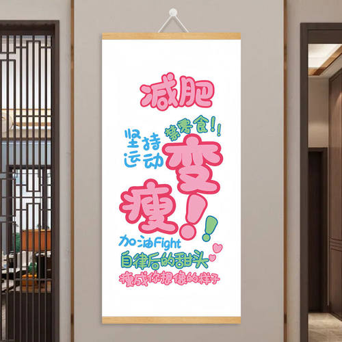 减肥励志挂画自律瘦身字画摆件桌面装饰摆台客厅玄关餐厅简约网红