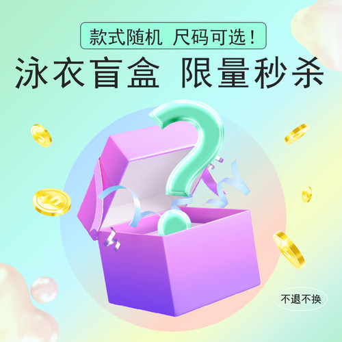 女士泳衣盲盒福袋（内含连体/分体/比基尼）限量随机发货不退不换