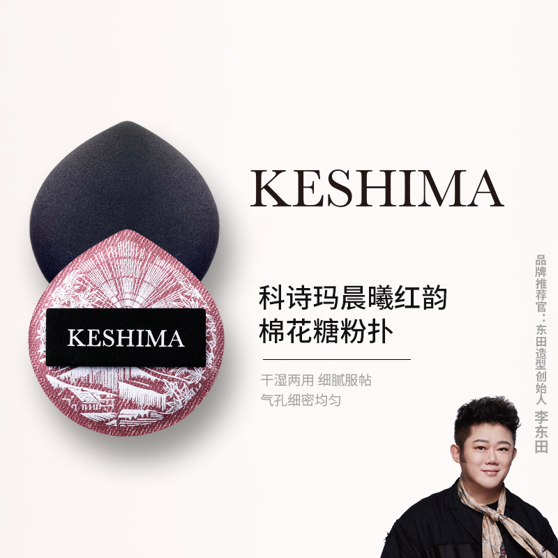 科诗玛晨曦红韵棉花糖粉扑干湿两用细腻不吃粉超软服帖化妆粉扑,彩妆/香水/美妆工具,美妆蛋/扑/海绵,淘宝优惠券,粉丝福利购,淘宝优惠卷