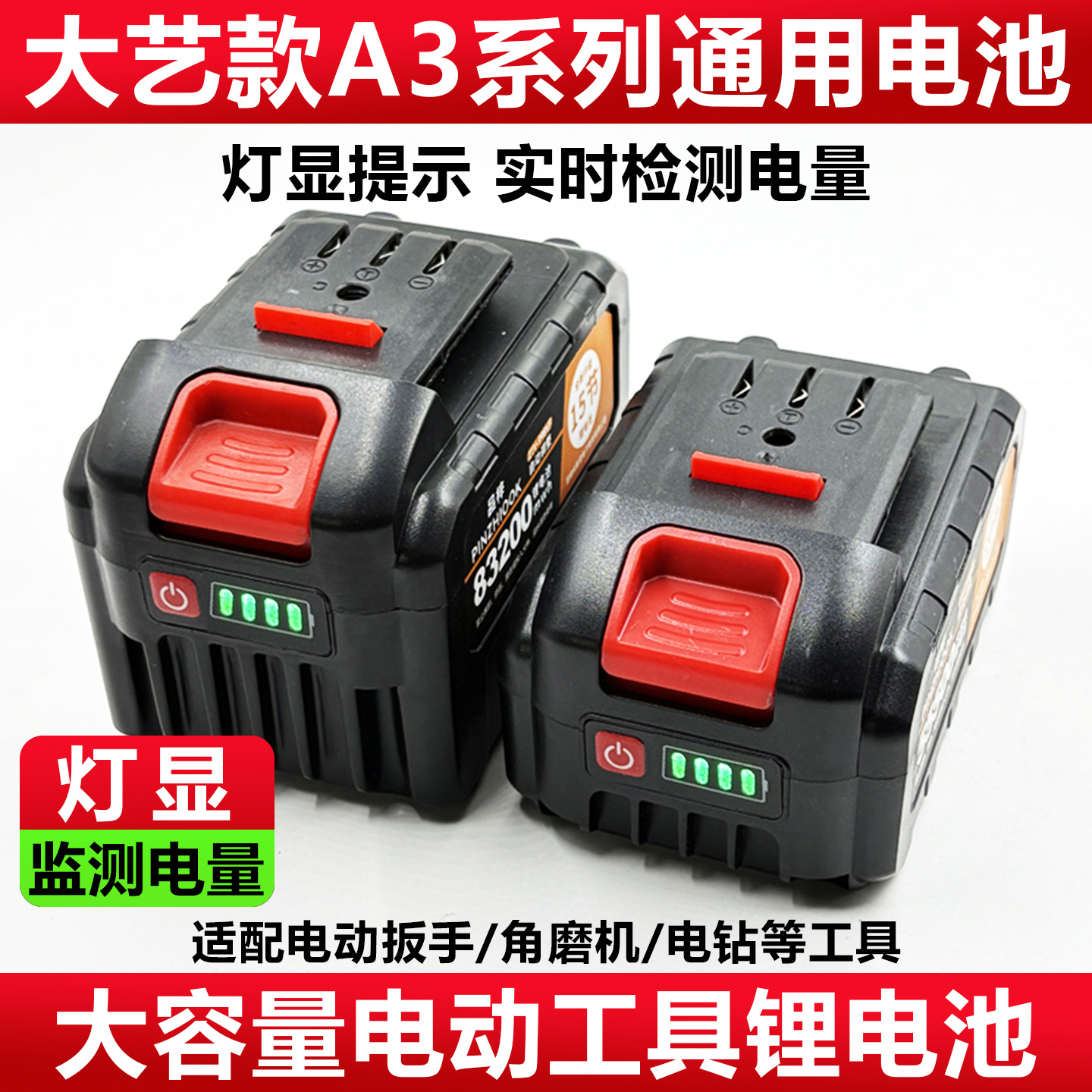 电动起子电池21V锂电池电动工具大容量角磨机大艺款A3通用锂电池