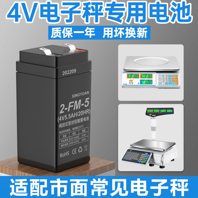 电子秤电池通用专用4v4ah蓄电池