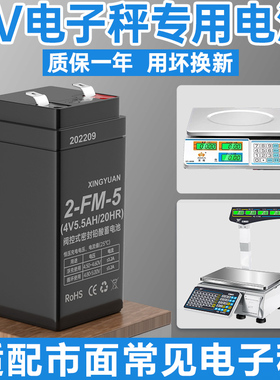 电子秤电池通用专用蓄电池4v4ah台秤30公斤150公斤电子称铅酸电池