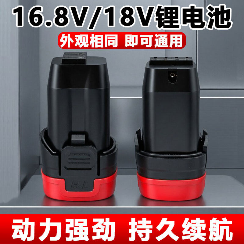 16.8V小钢炮专用手电钻锂电池18V通用大容量东科款无刷手电钻电池