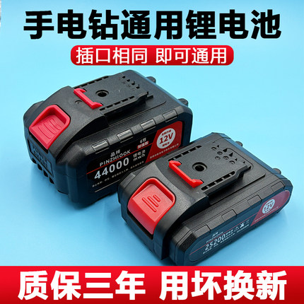 电动手电钻锂电池通用12V大容量手枪钻螺丝刀电钻专用锂电池21V