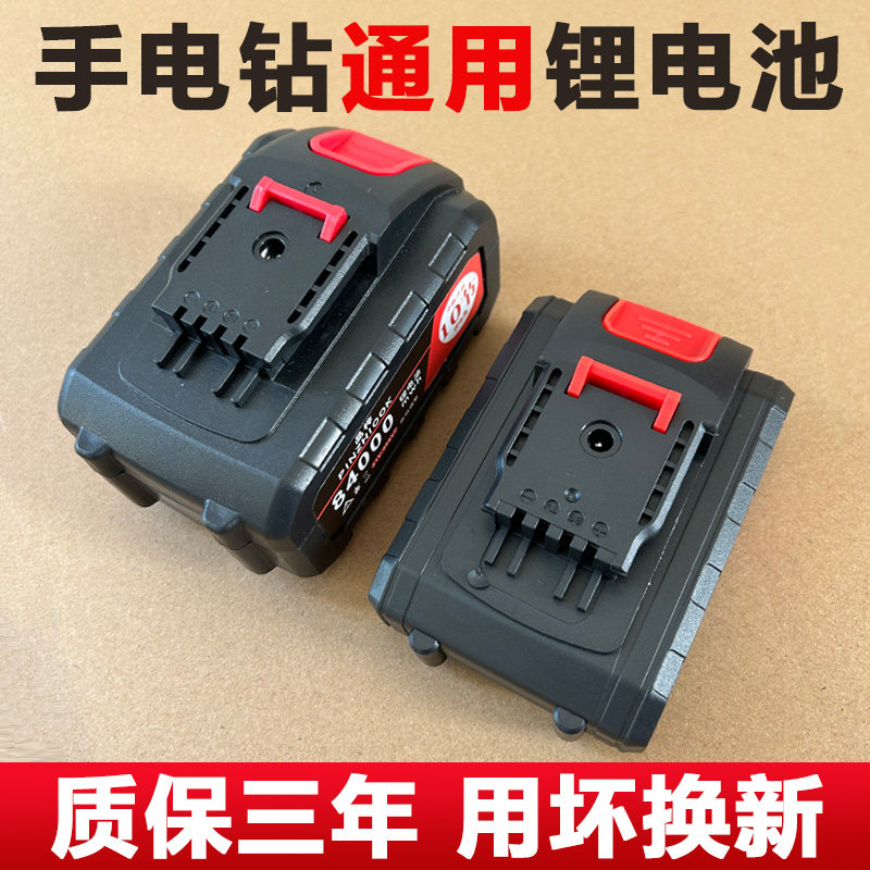 手电钻锂电池21V36VF48VF通用