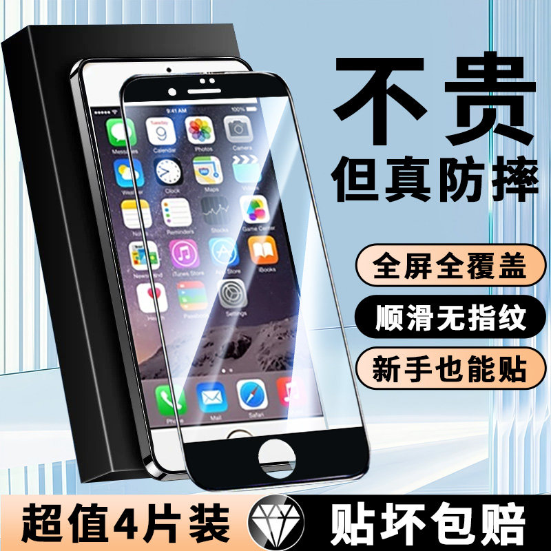 锦虎卫适用苹果6新款全屏覆盖钢化膜iPhone6s护眼抗蓝光防指纹苹果6Plus手机膜无白边6SPlus高清全包边玻璃膜
