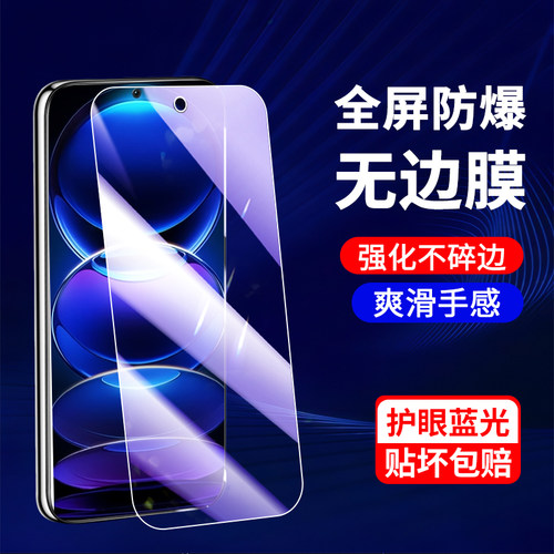 适用红米note12系列抗蓝光钢化膜