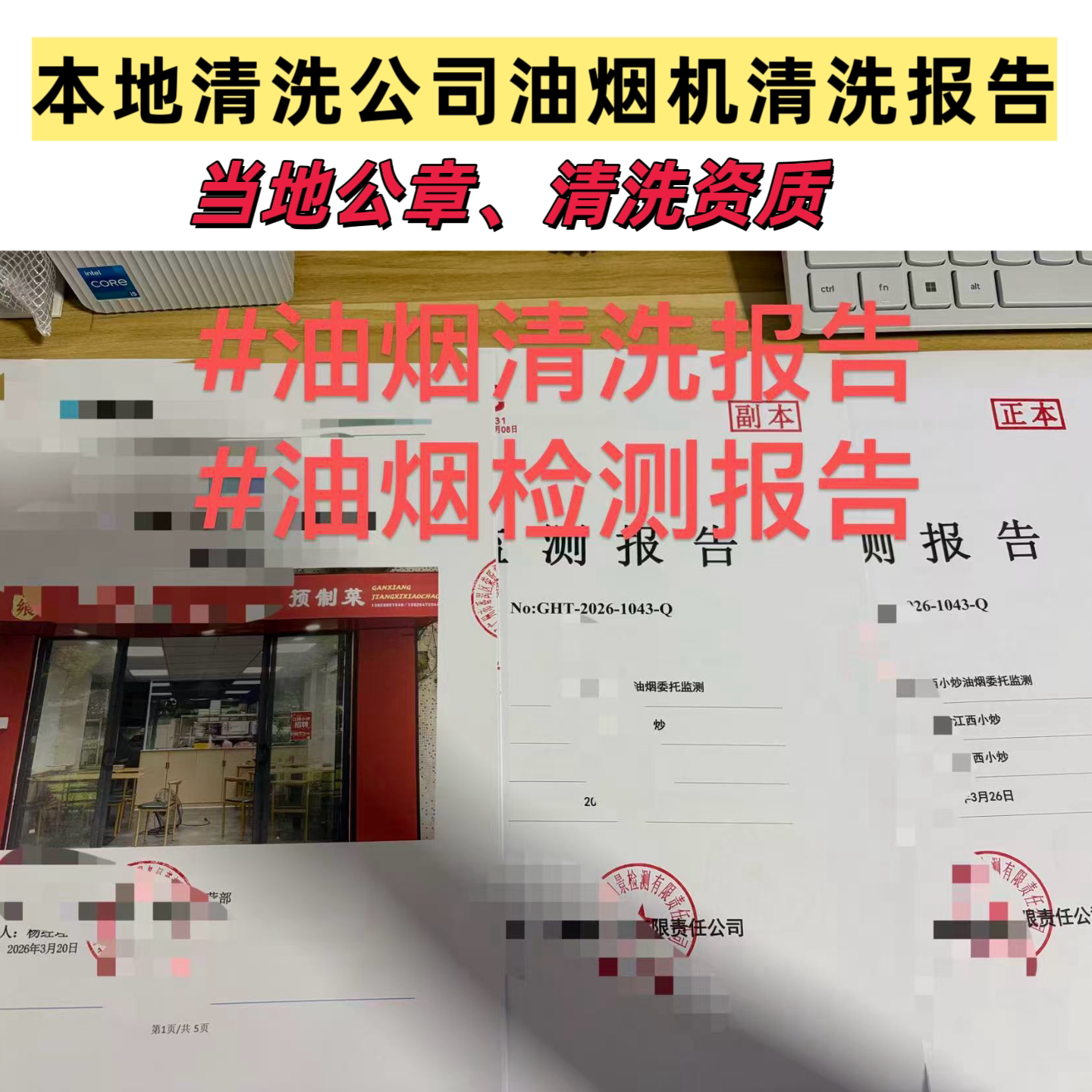 大型油烟机清洗报告油烟检测报告