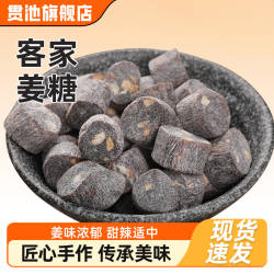 客家姜糖独立小包装手工永定土楼怀旧红糖灶糖饴糖小零食休闲食品