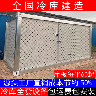 冷库全套设备专用冷库板制冷机组聚氨酯保温板材小型冻库家用商用