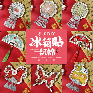 马年冰箱贴手工diy苗银织锦摆件手作宋锦民族风新年元宵文创礼物