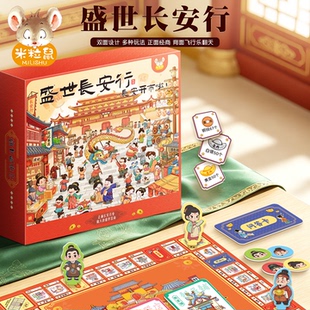 儿童桌游大富翁盛世长安行财商游戏棋小学生益智玩具生日礼物7+