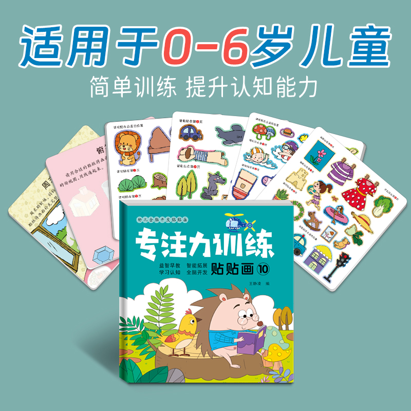 米粒鼠专注力训练贴纸书益智全脑开发粘贴贴画0到3岁儿童早教玩具