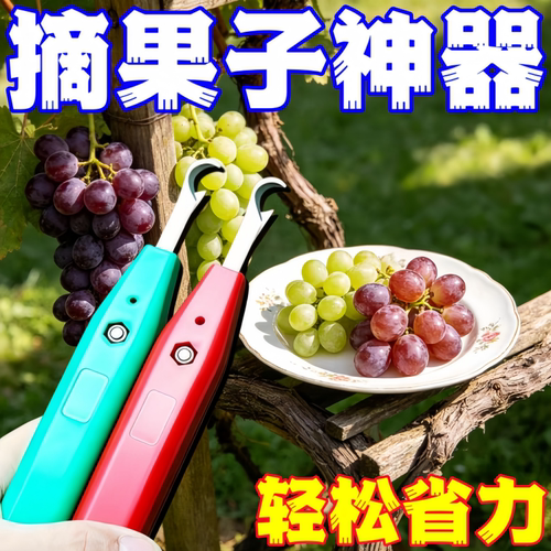 修剪采果两用剪，花椒蔬果采摘器