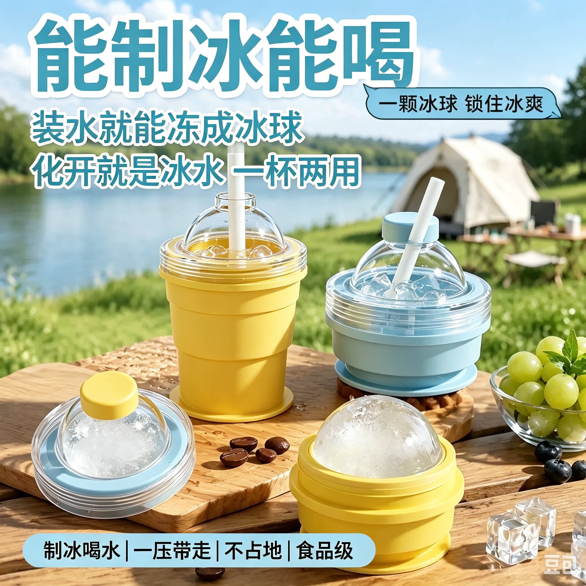 【便携水杯】可折叠冰球杯图片