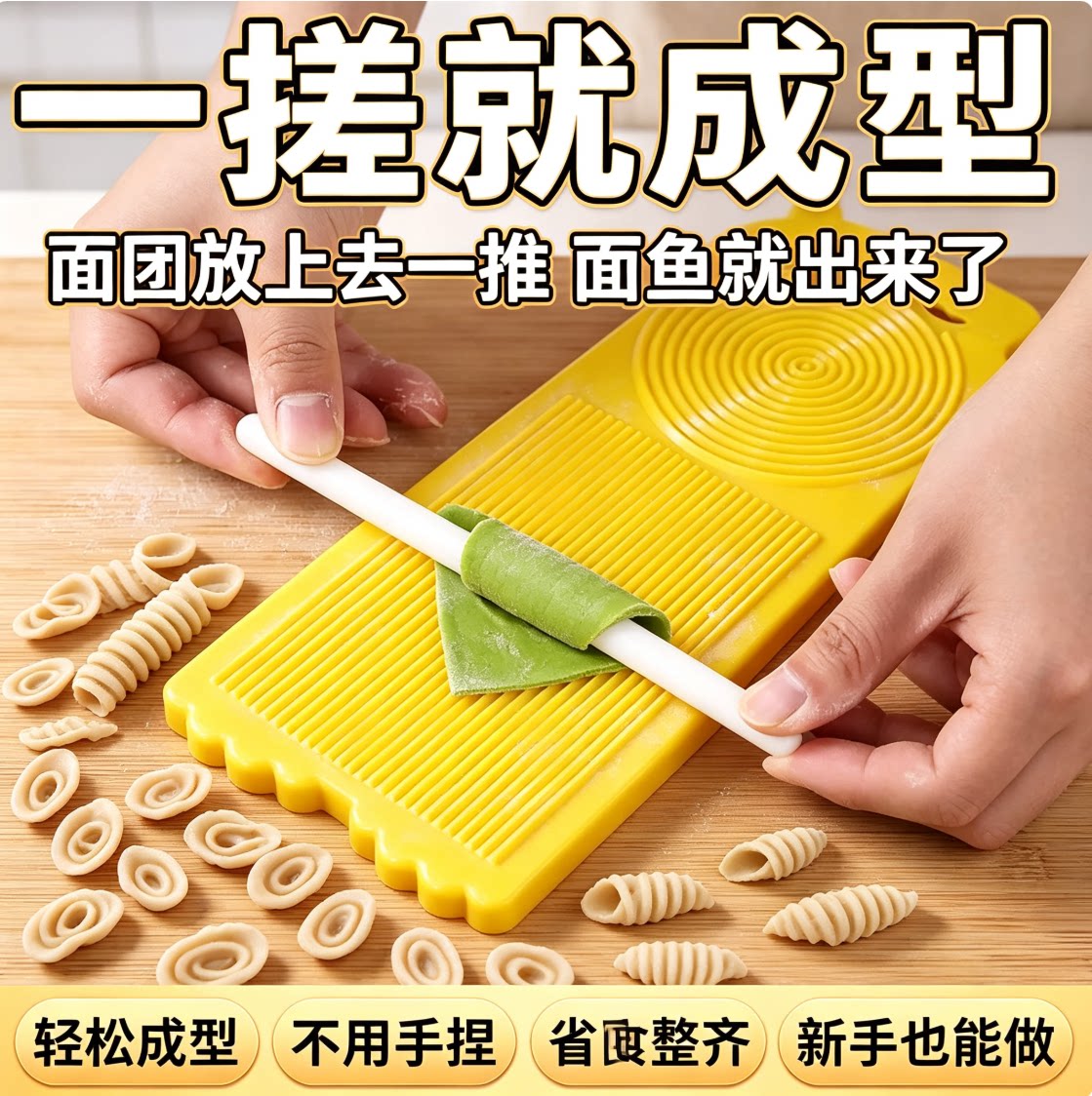 多功能搓莜面鱼鱼工具山西猫耳朵面食套装模具陕西麻食子板搓板