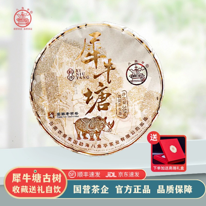 八角亭 2022年帕莎犀牛塘 古树茶 生茶 357g/饼 高端礼盒节日送礼