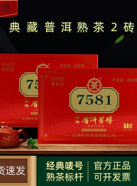 中茶云南普洱茶熟茶7581茶叶自己喝送长辈领导爸爸礼物15年陈料