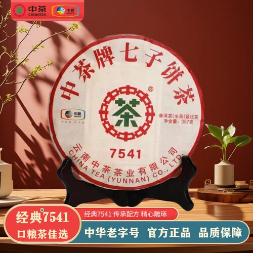 中茶2023年7541普洱茶生茶