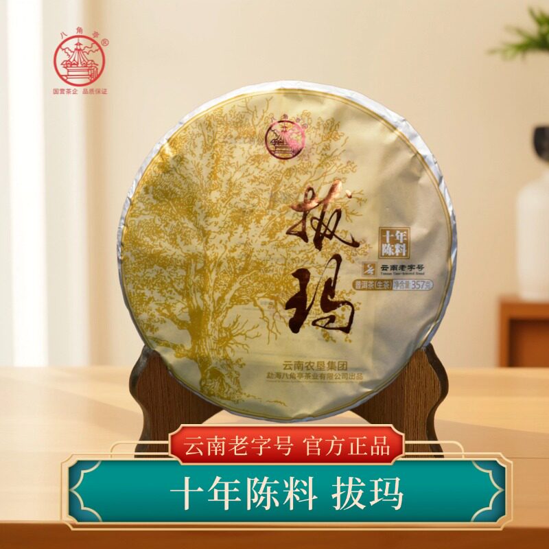 八角亭2022年拔玛十年陈普洱生茶